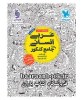 عربی جامع انسانی مهروماه (دست دوم)